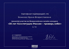 Сертификат Божкова И.В._page-0001.jpg