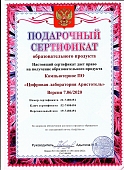 Подарочный сертификат образовательного продукта 2.jpg