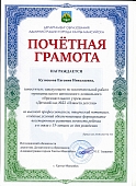 Почетная грамота Департамента Кузнецова Е.Н. 2022.jpg
