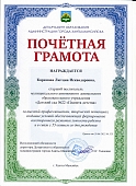 Почетная грамота Департамента Каримова Л.И. 2022.jpg