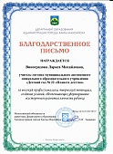 Благодарственное письмо Департамента Виноградова Л.М. 2022.jpg