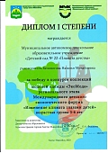 Диплом 1 степени экологического форума Изменение климата глазами детей Экомода Белоногова Н.М._page-0001.jpg