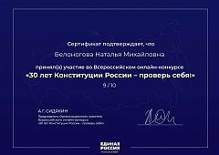 Сертификат Белоногова Н.М._page-0001.jpg