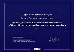 Сертификат Ротарь О.А._page-0001.jpg