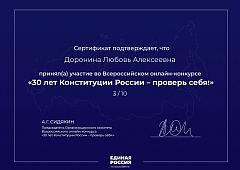 Сертификат Доронина Л.А._page-0001.jpg