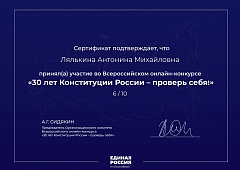 Сертификат Лялькина А.М._page-0001.jpg