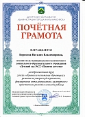 Почетная грамота Департамента Борисова Н.В. 2022.jpg