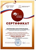 Сертификат Педагог года Югры 2023 Лактионова А.Г..jpg