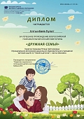 Алтынбаев Дружная семья.jpg