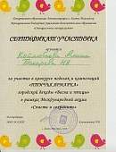 сертификат участника - 0001 - 0005.jpg