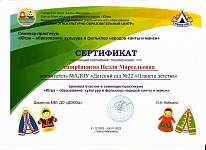 Аширбакиева Н.М. Сертификат Ханты и манси.jpg