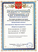 Подарочный сертификат образовательного продукта.jpg