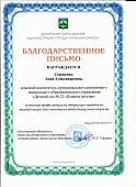 Благодарственное письмо Департамента Сергиенко А.А. 2022.jpg