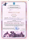 Диплом победителя Богатырская зарничка 2023.jpg