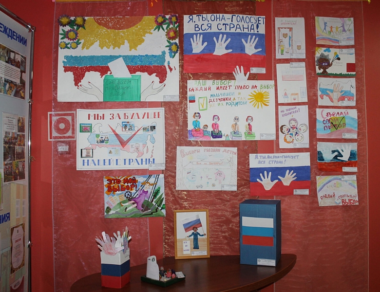 Выставка детских рисунков и поделок из бросового материала «Будущие избиратели глазами детей!»